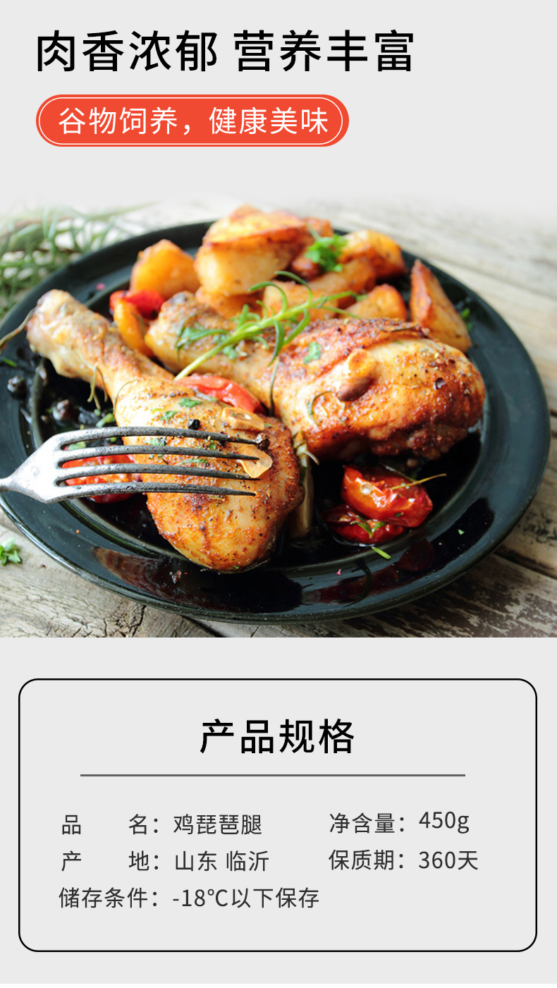 天猫超市 新希望旗下 六和 冷冻鸡琵琶腿 450g*3袋 图2
