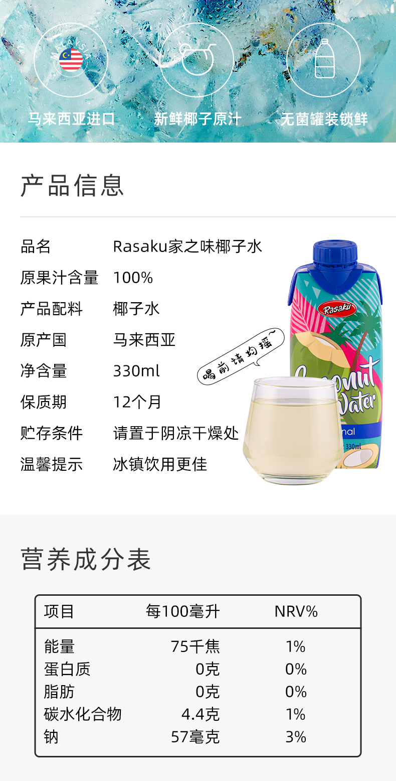 【家之味】椰子水330ml*12瓶