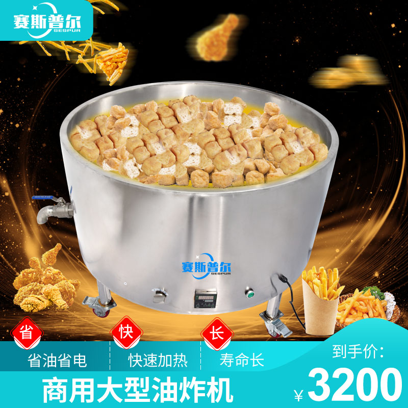 Commercial fryer Large fryer Gas fryer Tofu machine Constant temperature control Fried chicken French potato chips stall snacks