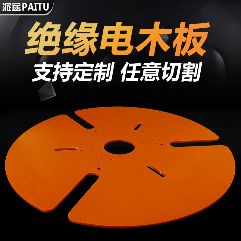 Electric wood board insulation board glue wood board heat insulation electrical board high temperature resistant electric wood board processing custom engraving the whole zero cut