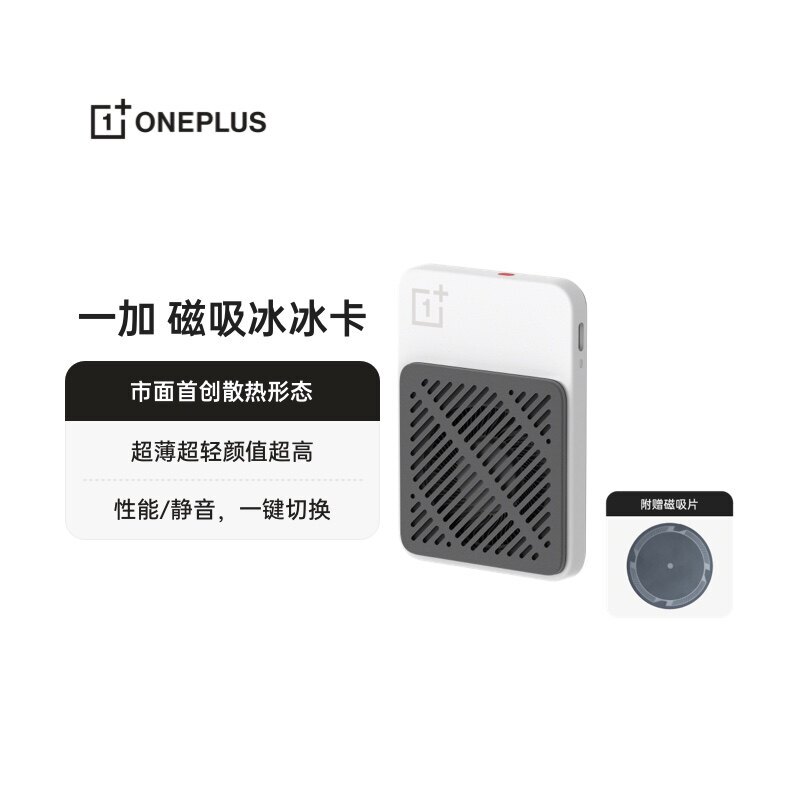 Oneplus Magnetic Ice Card Cooler Dark Star White Curved Air Duct Hot Air Doesn'T Blow Hands Ultra-Thin and Ultra-Light Compatible with Oppo Oneplus Huawei iPhone 17 Series Oneplus Magnetic Ice Card Cooler Dark Star White Curved Air Duct Hot Air Doesn'T Blow Hands Ultra-Thin and Ultra-Light Compatible with Oppo Oneplus Huawei iPhone 17 Series
