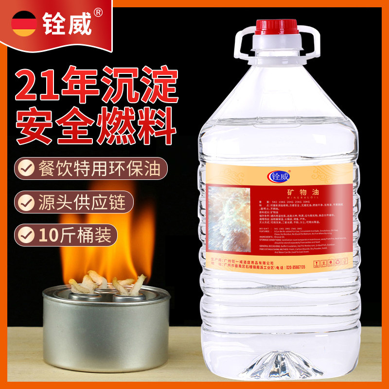 Quan Wei Environmentally Friendly Mineral Oil Safety Little Hot Pot Fuel Outdoor Dry Pot Roast Fish Stove Restaurant Barbecue Heating Fuel Oil-Taobao