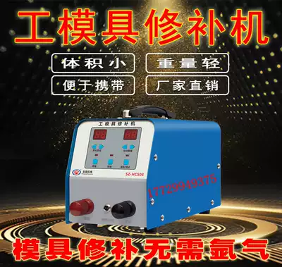 Shengzuo cold welding machine Tool mold repair machine repair welding Portable patch machine resistance welding yarn dot welding machine 220V