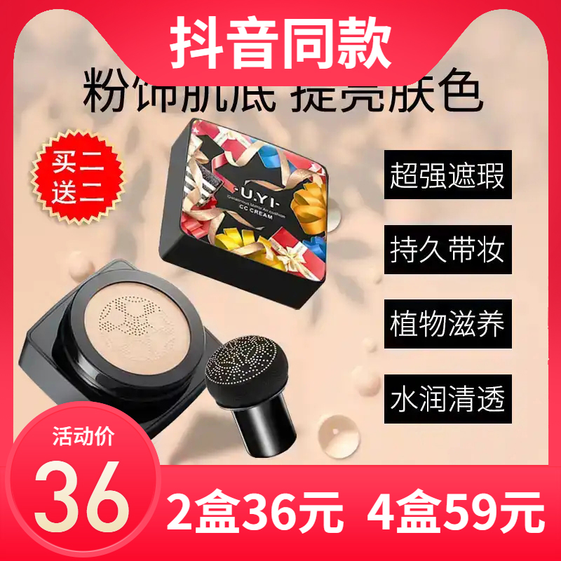 RMB59  Four Boxes Shake UYI youtube Mushroom Head Air Cushion Cc Canopy flawless Makeup Bb Cream Powder Bottom