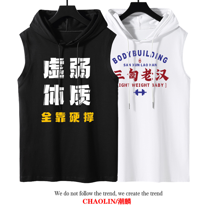 Summer Fitness Sports Vest for Men and Women, Breathable and Moisture-Wicking, Training with Chinese Slogans, Sleeveless Hooded Fitness Clothing, Trendy