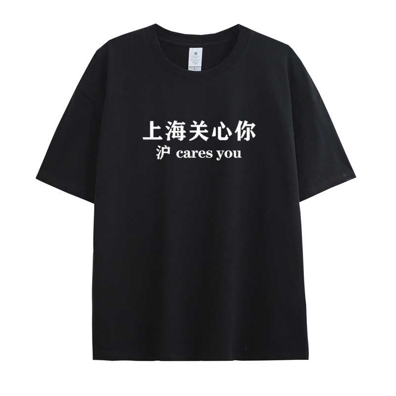 Shanghai Cares for You Summer Ins Couple Short-Sleeve Versatile Loose T-Shirt with Fun Text for Men and Women