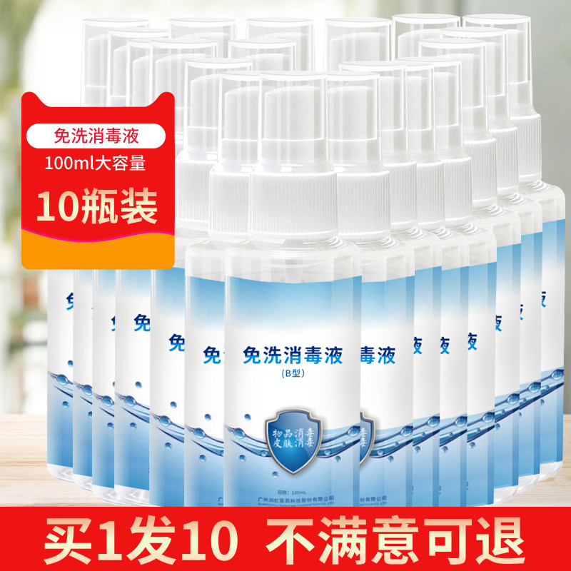 10 bottles of 75 degree alcohol disinfectant spray clothing skin sterilization and free hand disinfection water and epidemic prevention special