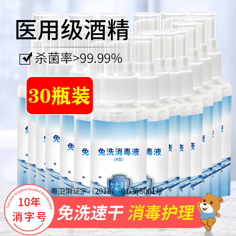 30 bottles of 75-degree alcohol spray medical hand sanitizer epidemic-specific skin sterilization portable carry-on
