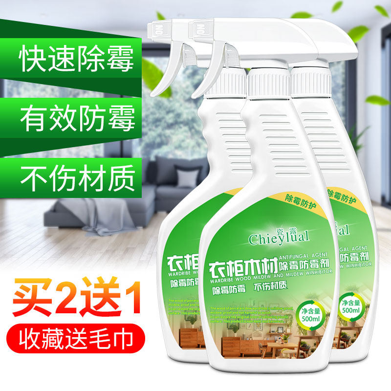 Wood wardrobe mold remover furniture wall wall wood cabinet wood mold remover mold mold remover mold mold remover