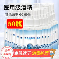 50 Bottles 75 Degrees Alcohol Spray Medical Free Hand Sanitizing Disinfectant Outbreak Special Skin Germicidal Portable Carry-on