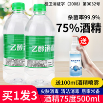 Lifeng Alcohol Disinfectant 75 Degrees Hospital The Same Paragraph 75% Ethanol 500ml Disinfectant Household Skin Germicidal Disinfection