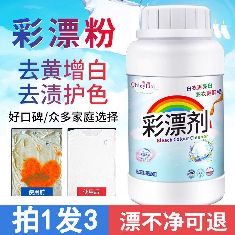 Color bleaching agent color clothing universal color bleaching powder to stain to yellow whitening infants and young children household active oxygen color bleaching powder