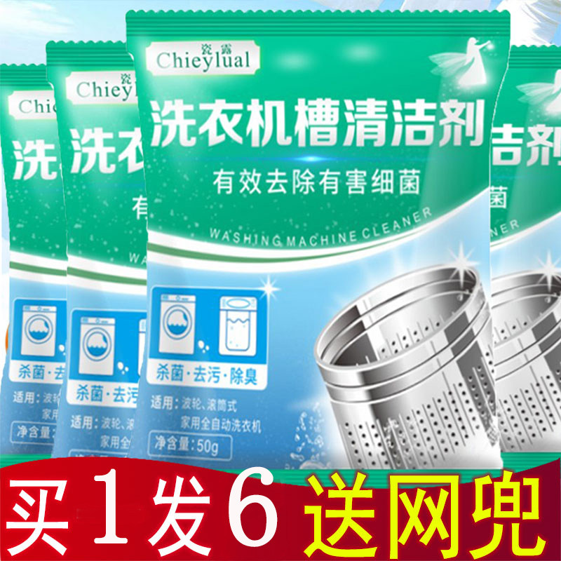 Washing machine cleaner robust anti-scale sterilization fully automatic drum special cleaning machine to stain artifact