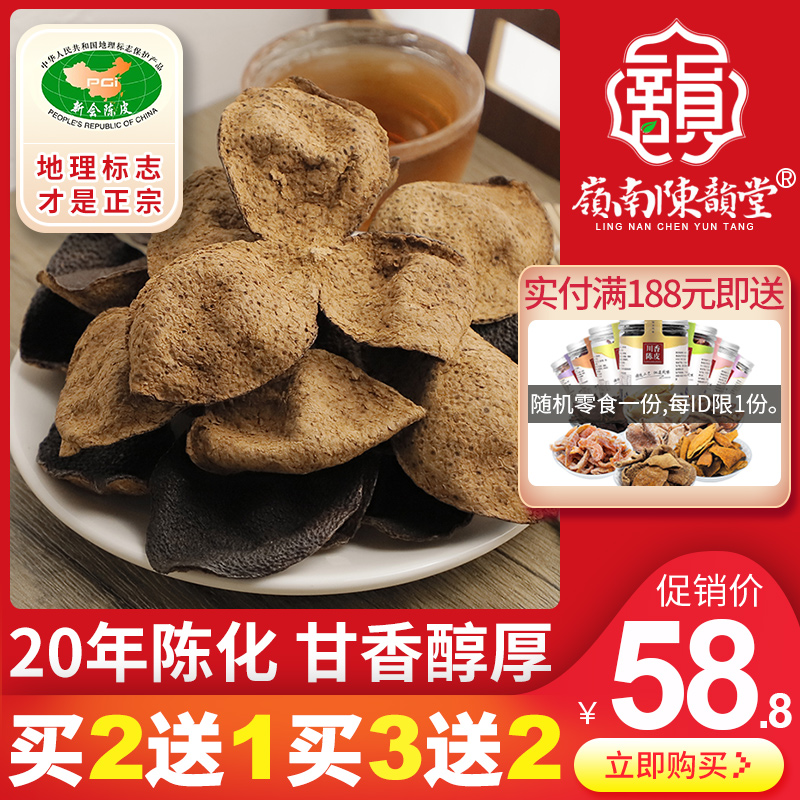 20-year-old Tangerine peel authentic Xinhui specialty 20-year-old red tangerine peel water Guangdong authentic Tangerine peel tea 50 grams