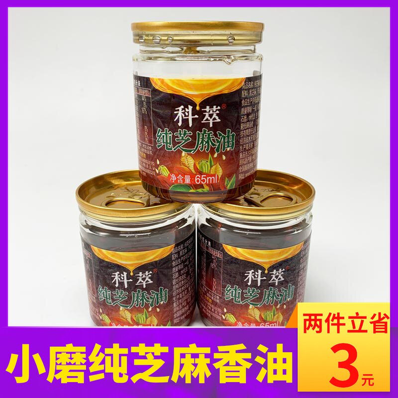 Authentic pure sesame sesame oil small grinding black sesame sesame oil 65ml*4 cans household cold hot pot oil dish seasoning