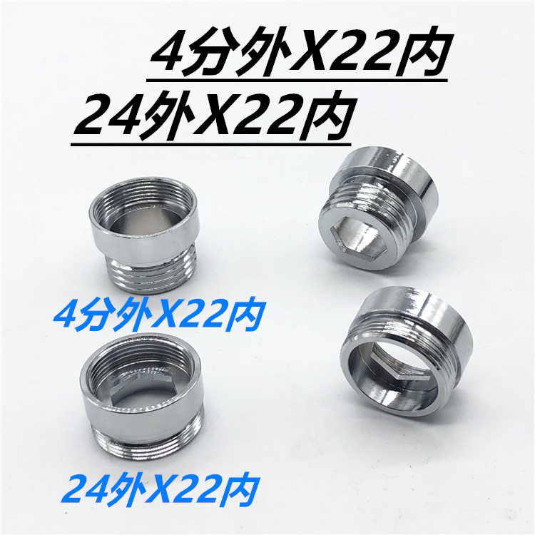 Faucet pacifier 4 - rotate 6 - point joint 1618242628 inner and outer wire 20 - thin tooth transform 22MM diameter