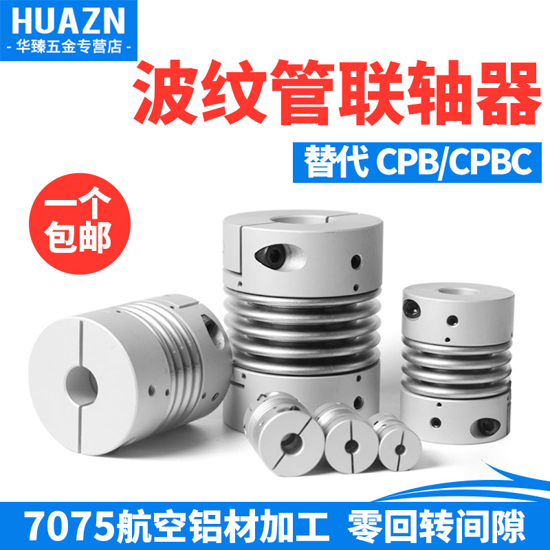 Aluminum alloy bellows coupling Stainless steel elastic encoder Motor screw High torque coupling with keyway