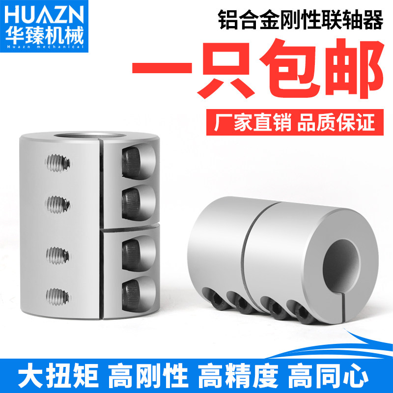 Rigid coupling Aluminum alloy engraving machine with a direct connection to the integrated coupling High torque motor screw coupling