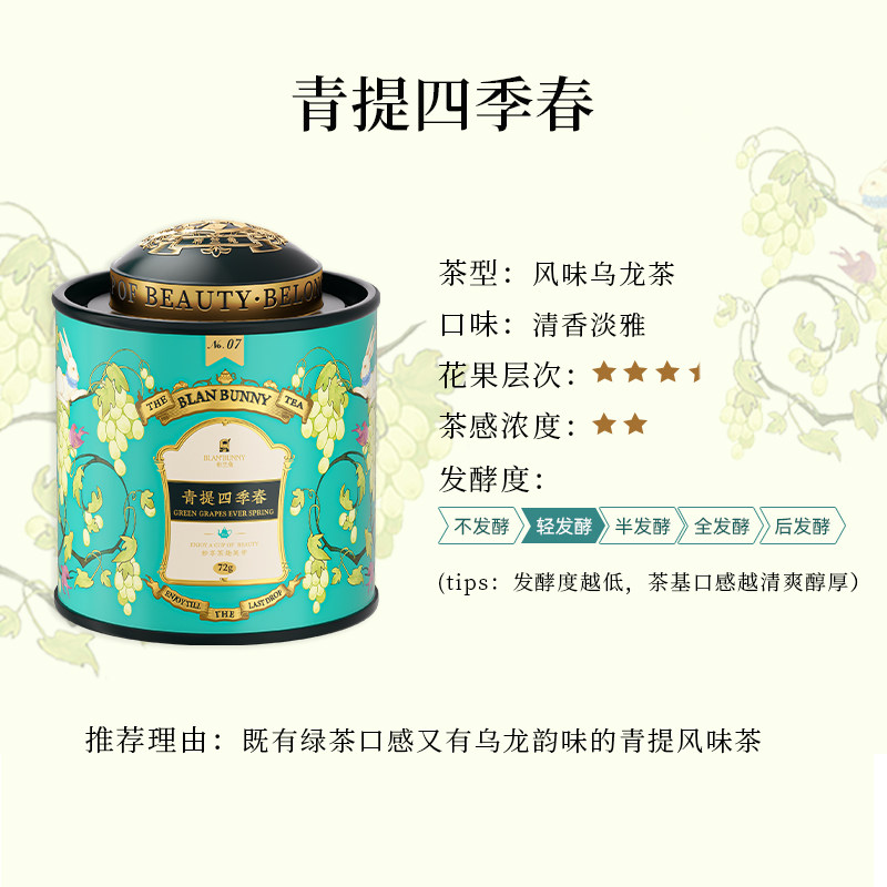 布兰兔blanbunny青提四季春水果茶:酸甜解腻,喝出清新春天🍃!-冻干速溶水果块茶-淘宝百科网