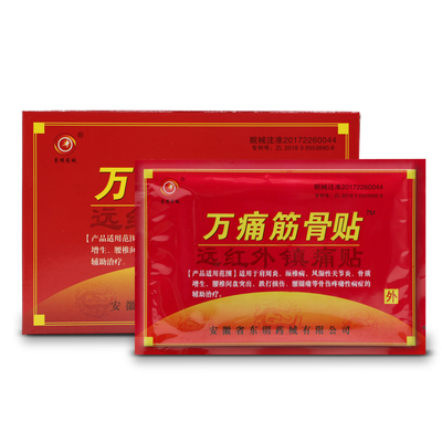 【8贴*4盒】万痛筋骨贴正品膏药贴