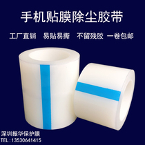 Mobile phone adhesive film dust removal adhesive tape adhesive dust roll electronic digital screen dust removal adhesive suction dust cleaning tool