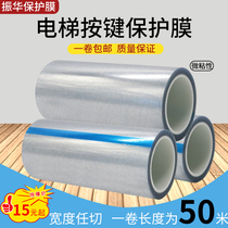 Elevator button protective film transparent self-adhesive button antistatic cell property hotel public place isolation protection