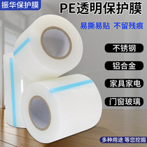Transparent PE Self-adhesive protective film stainless steel doors and windows appliances protect against dust and scratches 7 threads sticky high stickiness