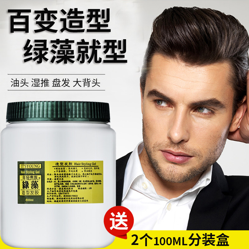Young aristocratic green algae hairspray wet push oil head back head men's and women's hair styling disc hair long-lasting styling gel cream pomade