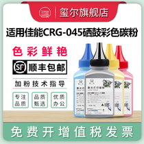 xi er applicable canon CRG-045 Toner MF635Cx 633Cdw 634Cdw MF631 LBP613Cdw 611Cn ink