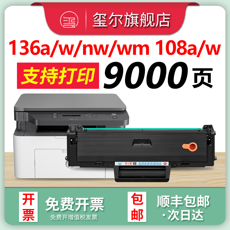 Applicable (HP 136w selenium drum) hp110a powder case hp108a w w1110a laser printing machine cartridge 138P pnw carbon powder HP Laser