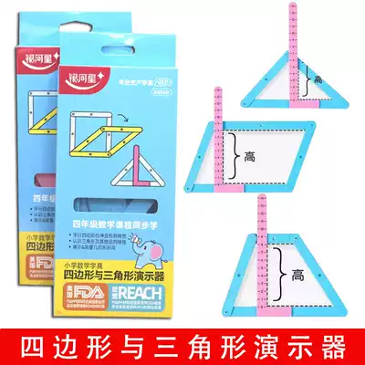 Primary school fourth grade mathematics teaching aids trapezoidal parallelogram and triangle demonstrator calculation area teaching aids box