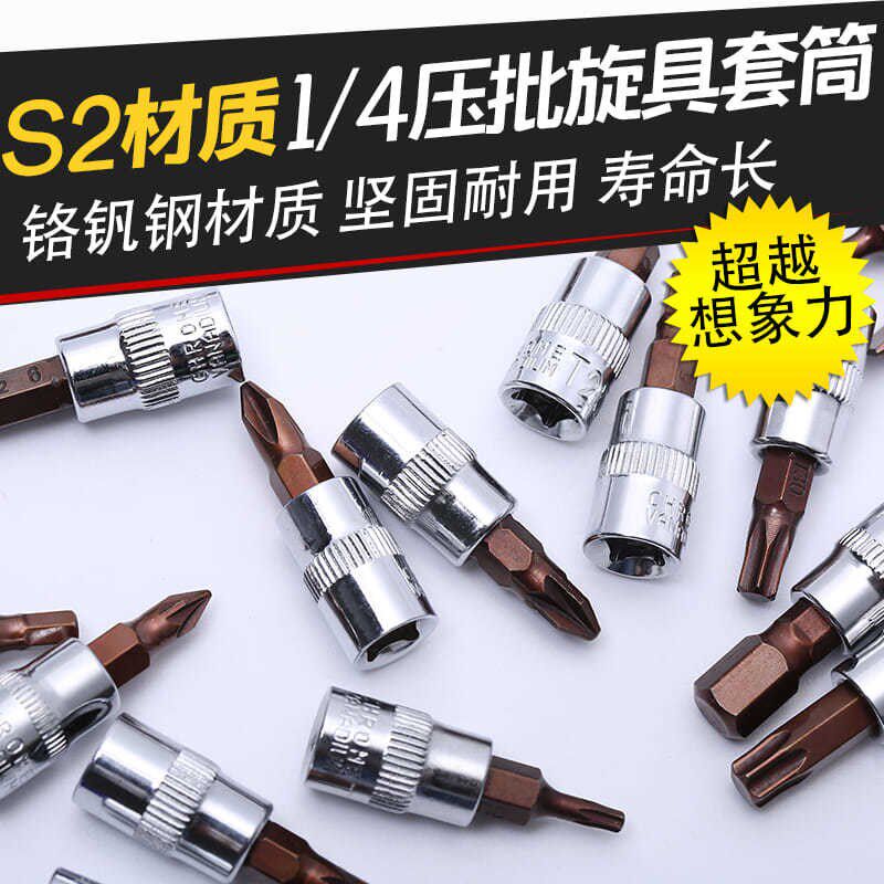 1 41 4-inch sleeve wrench ratchet wrench press-batch sleeve screwup sleeve inner hexagonal plum-shaped cross-word batch head