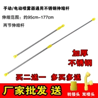 1,77 метра телескопического стержня (отправьте двойное сопло), чтобы купить 2, чтобы получить 1 последователь