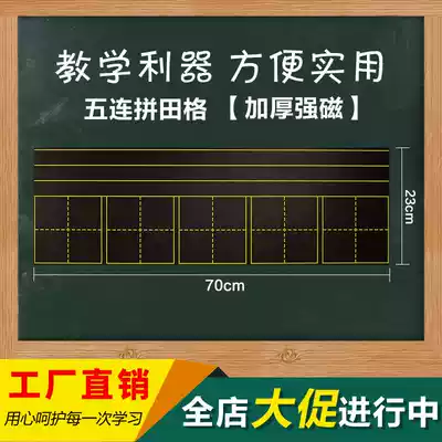 Good wipe and write magnetic field character grid blackboard paste teacher equipment soft magnet small blackboard magnet teaching can write poetry five-character grid blackboard wall paste magnetic can absorb magnetic rewritable teaching training