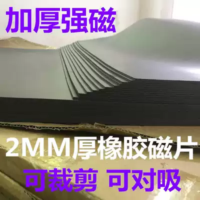 2mm rubber soft-magnetic sheet having a thickness of 2mm photo advertising inkjet magnet plates door body anti-collision ci tie tie strong magnetism