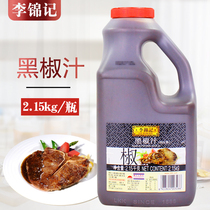 Lee Kum Ki Khi black pepper juice 2 15kg * 1 bottle commercial VAT pasta black pepper sauce seasoning