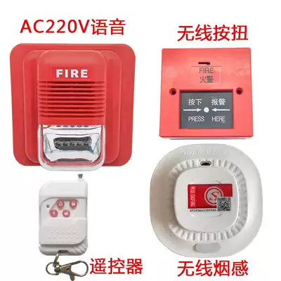 Wireless smoke sound and light alarm smoke fire detector fire alarm button linkage Horn System