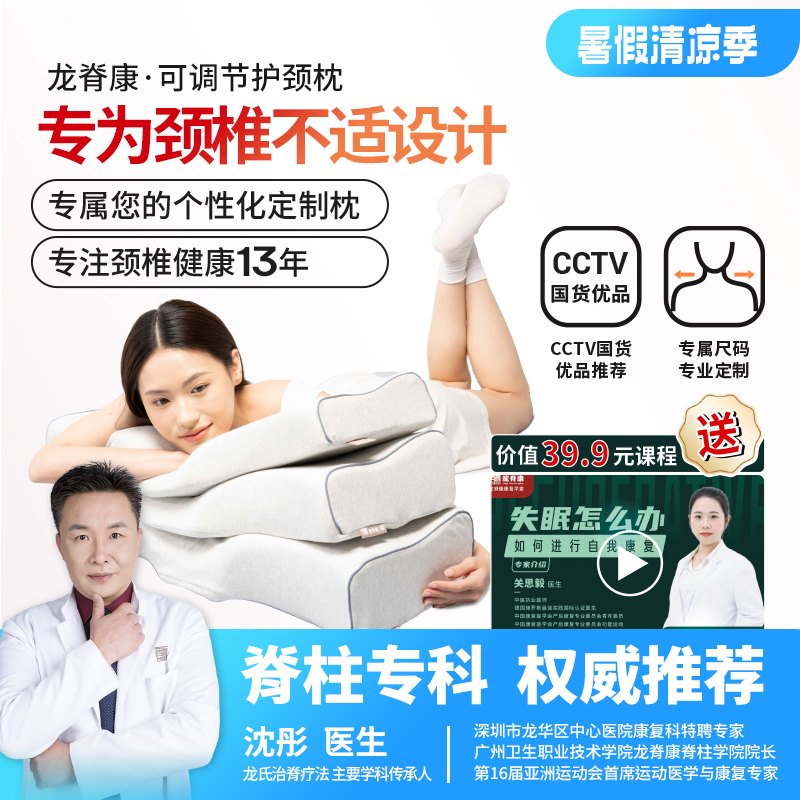 Longjikang Cervical Pillow, a Healthy Pillow That Protects the Cervical Spine and Helps with Sleep, Adjustable Height, Special Pillow for Cervical Spondylosis and Snoring