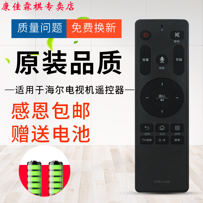 Green Union card remote is suitable for Haier MOOKA model card TV voice remote HTR-U16M HTR-U16M U50H3 U55H3 U65H3