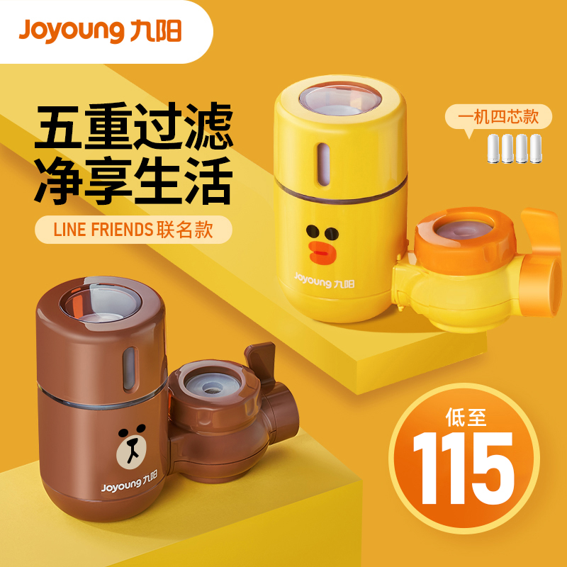 Jiuyang line joint section Water purifier Domestic tap filter tap water purifier kitchen purifying water filter