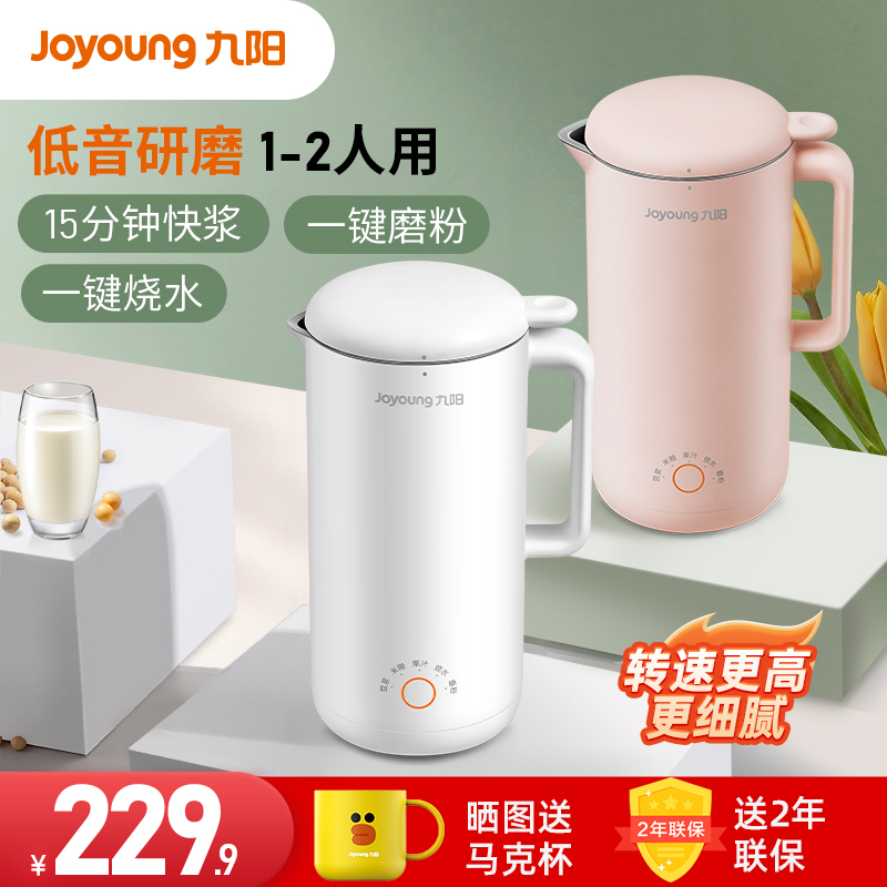 Jiuyang Mini soybean milk machine Home Small fully automatic wall-breaking free filter cooking multifunction single A1solo-Taobao