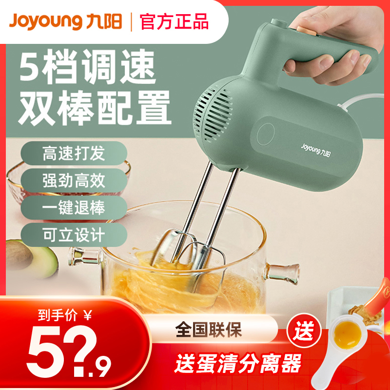 Jiuyang Eggbeater Wireless Electric Home Baking Mini-Cake Mixer automatic handheld Milk Oil Machine-Taobao