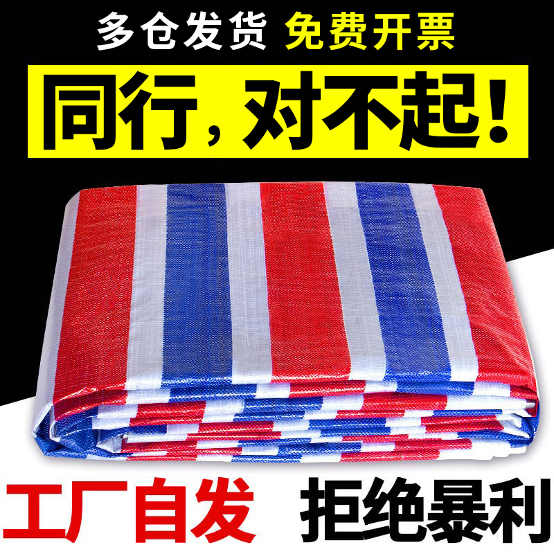 Three-color colored strip cloth waterproof sunscreen thick rainproof cloth waterproof cloth plastic cloth tarpaulin canvas sunshade tarpaulin wholesale