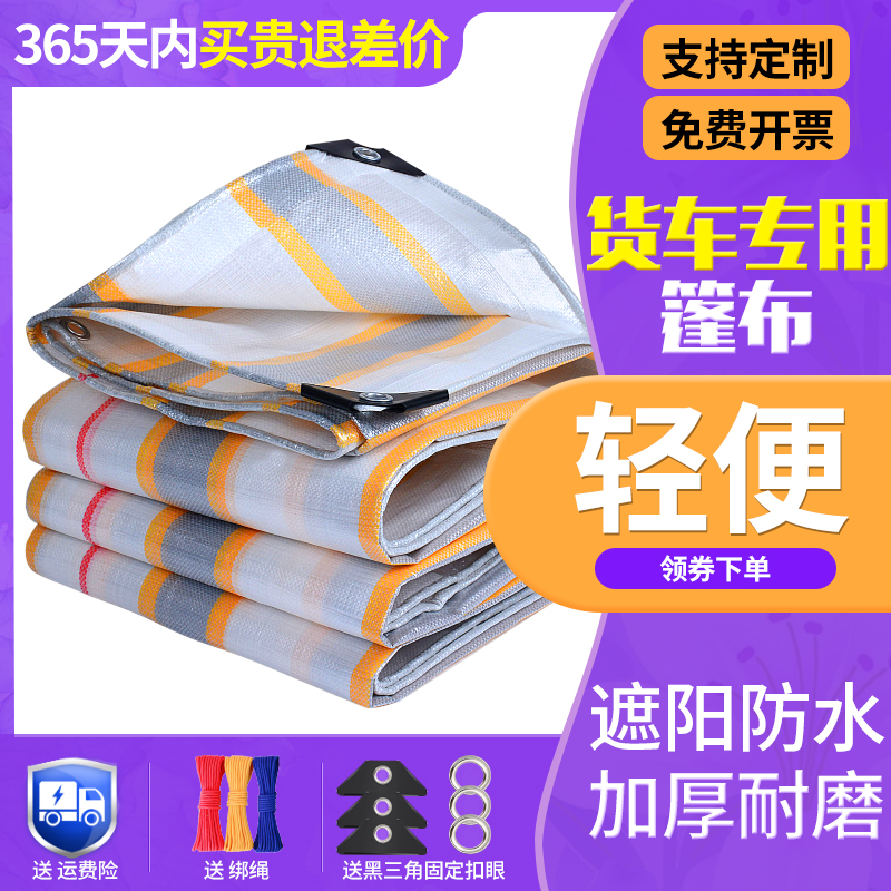 Ultra-light rain cloth tarpaulin thickened truck tarpaulin gold sunscreen moisture protection sunshade canopy cloth outdoor fluff cloth