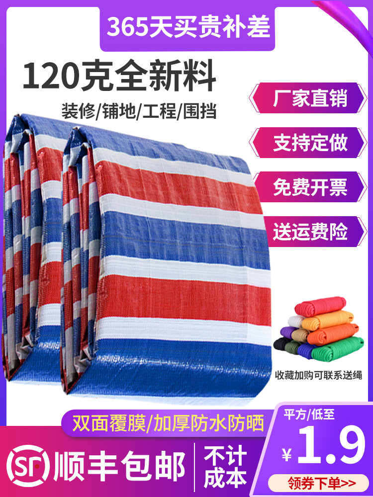 Extra thick three-color strip cloth Canvas tarpaulin sunscreen waterproof cloth Tarpaulin Plastic shade cloth thickened decoration canopy