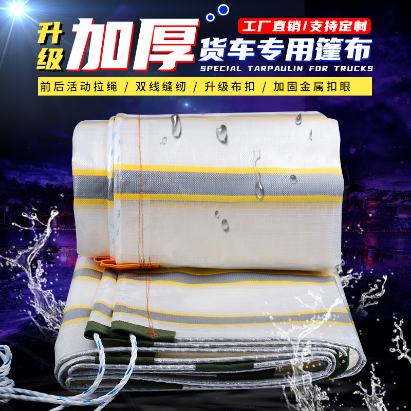 Gold Bag Silver Active Rope Truck Tarpaulin Ultralight Abrasion Resistant Rain Cloth 4 2 m 6 8 m 9 6 m 13 m Trailer Tarpaulin