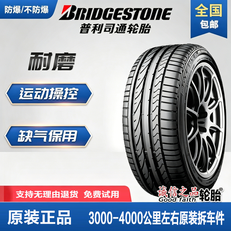 Bridgestone Run-Flat Tires 205 235 245 255 275 225/45R18 40 50 55R17R19