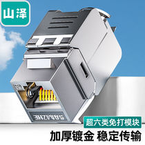 Shanzchao six network module CAT6A network cable socket panel shielding-free module RJ45 Crystal Head mother