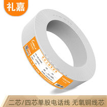 Lijia telephone line 4 core single strand oxygen-free copper 50 meters per roll 0 4mm wire core landline fax machine jumper telephone language