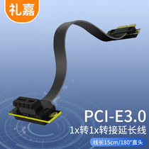 Lijia PCI-E1X extension cable 180 degrees 15cmpcie3 0 extension extension x1 to x1 connection adapter wire